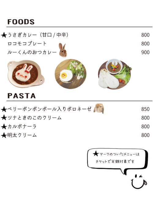 カフェ Cafe うさぎのワンダーランド うさぎとカフェ