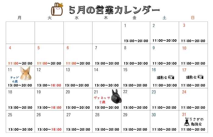 営業カレンダー 5