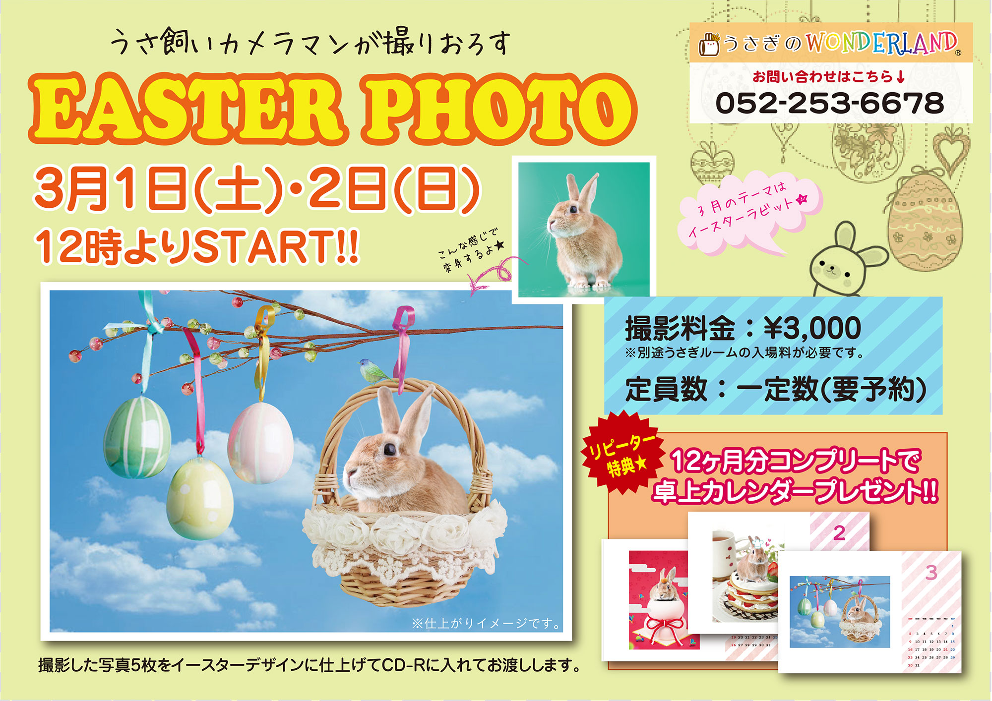 3月イースター撮影会