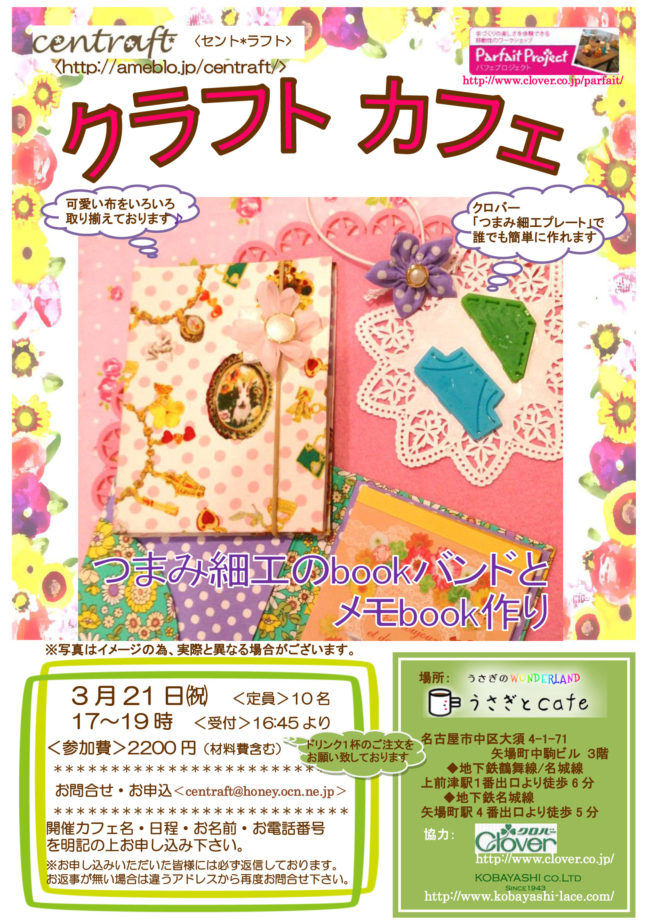 うさcafe>クラフトカフェ