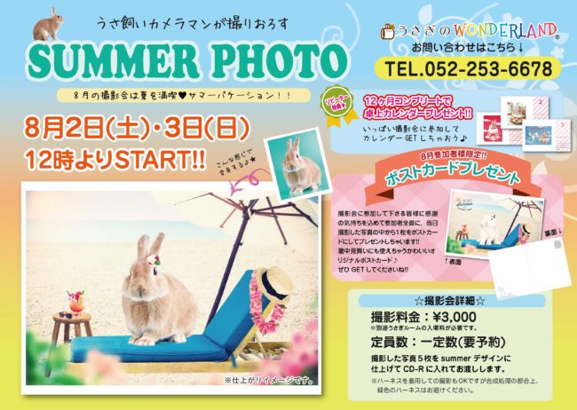 8月告知広告_ol