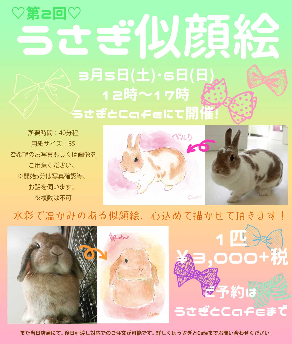 ペット似顔絵宣伝用2