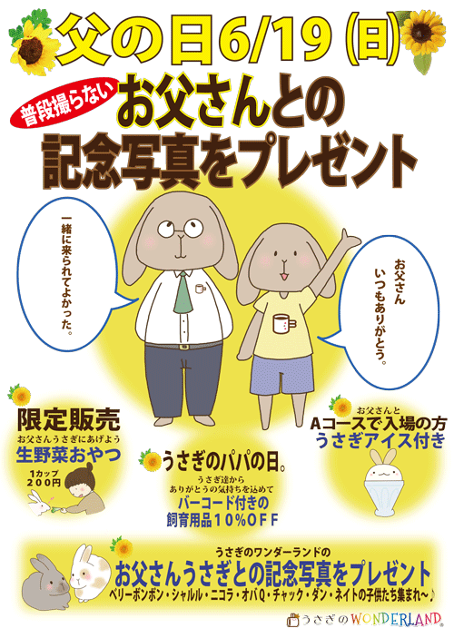 父の日