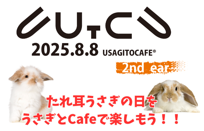 たれ耳の日 たれ耳の日