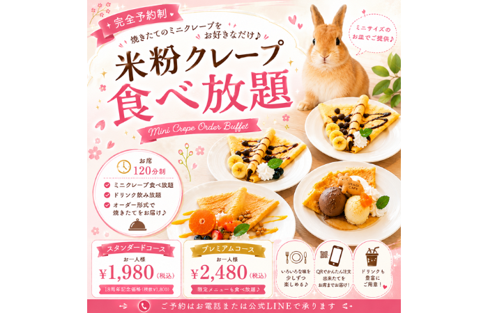 食べ放題コース