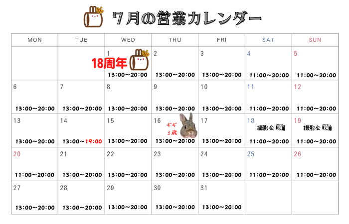 営業カレンダー 7月 営業カレンダー 7月