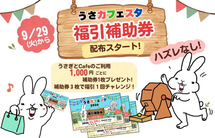 福引やるよ
