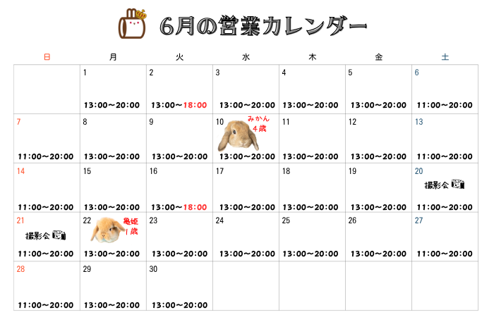 営業カレンダー
