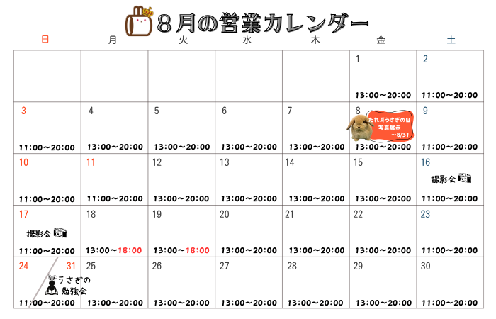 営業カレンダー 営業カレンダー